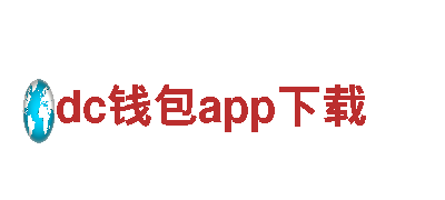 dc钱包app下载-合资企业